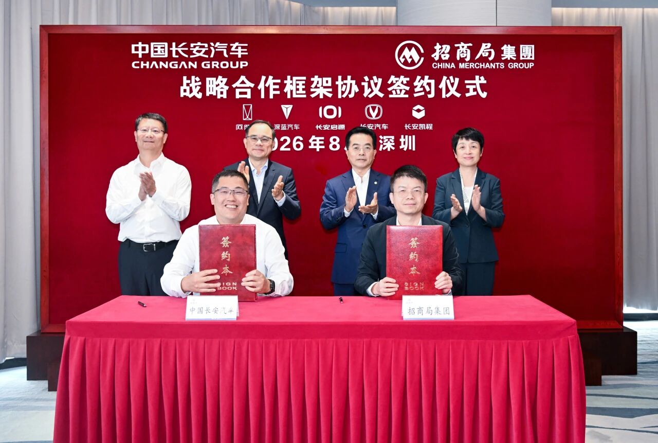 招商局集团与中国长安汽车签约