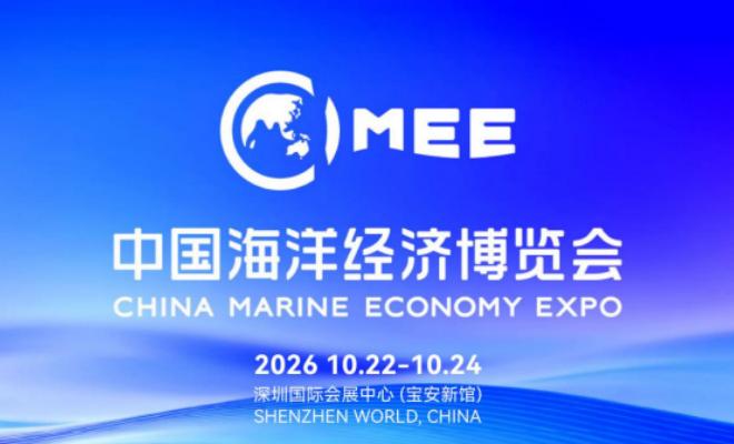 数智深蓝结硕果，开放共赢向未来——2026中国海博会圆满收官