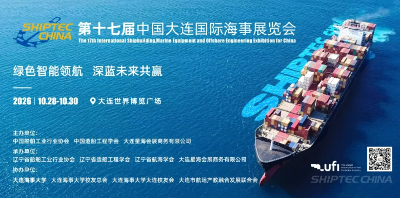 第十七届中国大连国际海事展览会10月28日盛大启幕