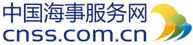 中国海事服务网