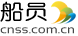 船员