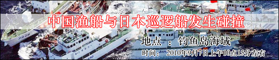 日本宣布扣押中国渔船船长时间延长10天