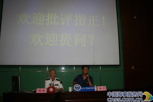 2010中国航海日文化论坛举办第五场讲座（图）