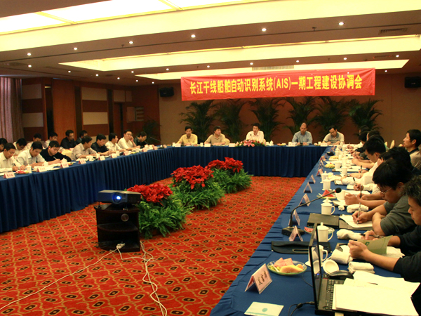 长江干线AIS系统工程建设协调会在宁召开（图）