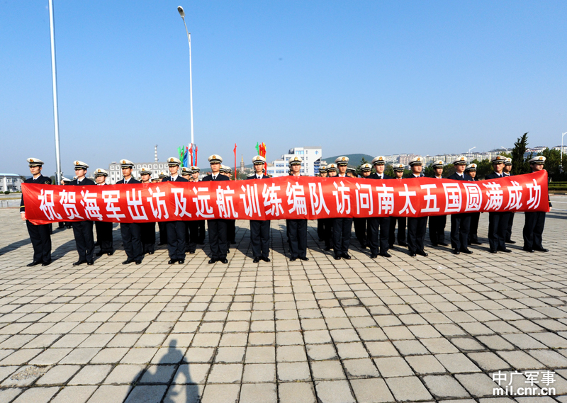 组图：海军出访南太五国及远航训练编队返回祖国