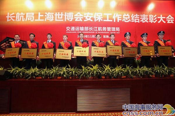 上海世博会安保“十面红旗”称号