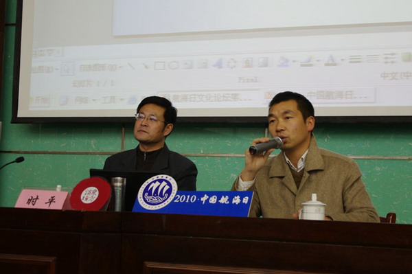 中国航海日文化论坛第八场报告会在上海举行