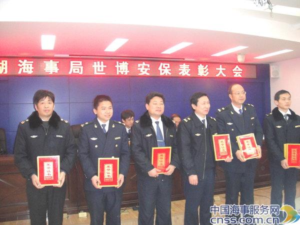 芜湖海事局召开世博安保表彰大会