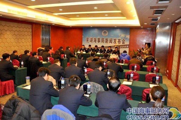 芜湖海事局成功召开首次新闻发布会（图）