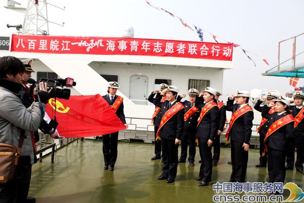 “八百里皖江”海事青年志愿者联合行动正式启动