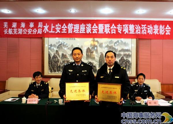芜湖海事、公安联合整治活动成效显著