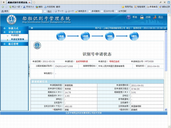 上海海事局成功办理首个船舶识别号