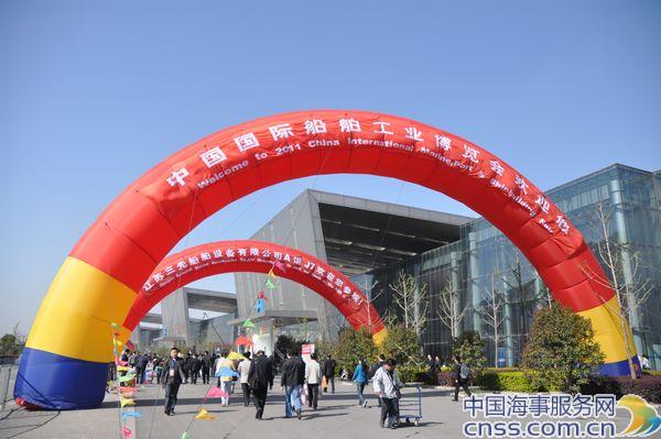 2011中国国际船舶工业博览会拉开帷幕（图）