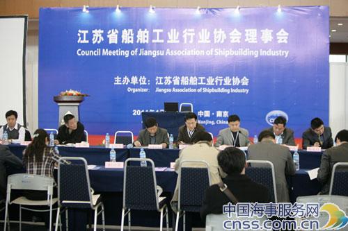 江苏船舶工业协会二届二次理事会在宁召开