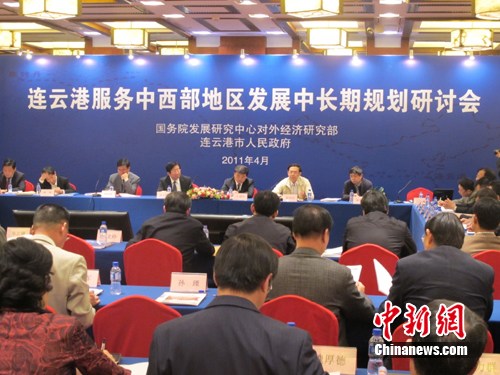 连云港服务中西部发展规划研讨会在京召开