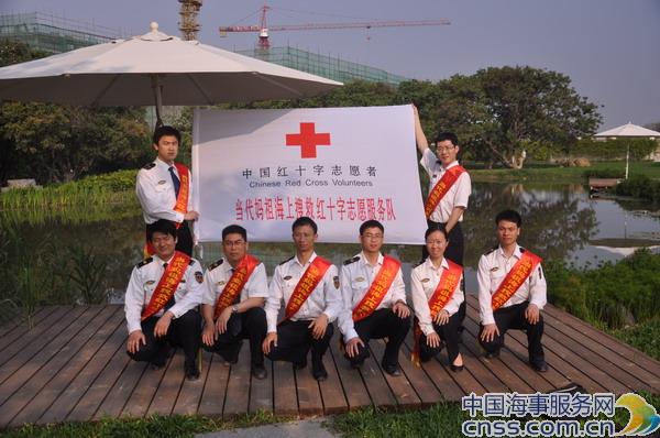 当代妈祖海上搜救红十字志愿者服务队授旗成立