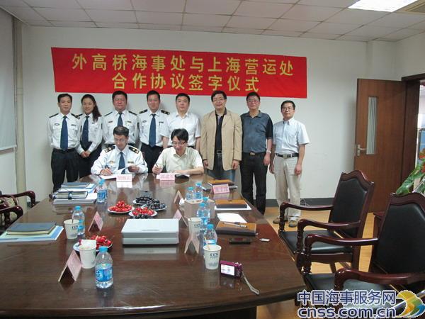 外高桥海事处与CCS上海分社营运处签订合作备忘录