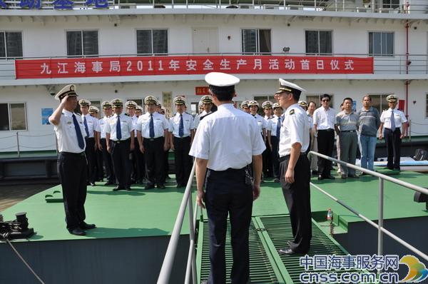 九江海事局隆重举行安全生产月首日式（图）