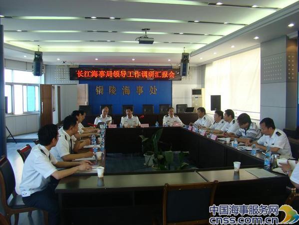 长江海事局领导到芜湖调研基本建设工作