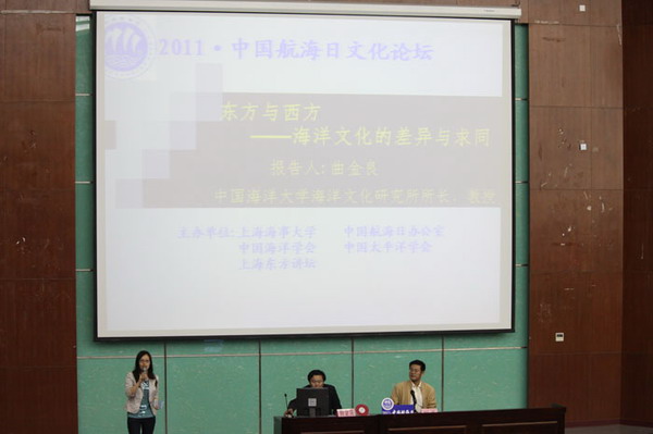 中国航海日文化论坛第四场报告会在沪举行