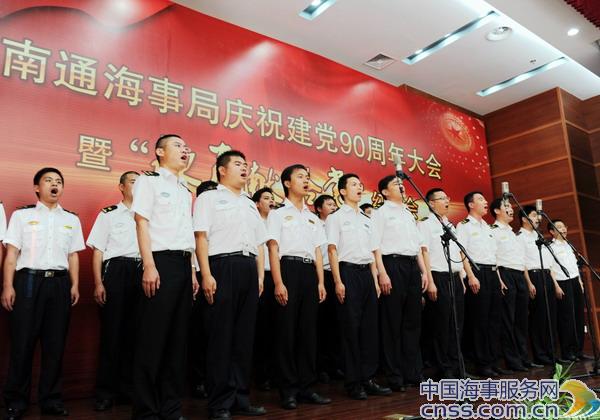 南通海事局举办红歌会庆祝建党90周年