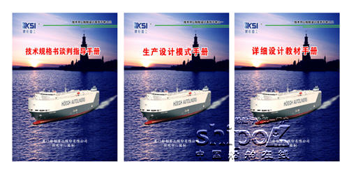 厦船重工自行编制出版系列《船舶设计手册》