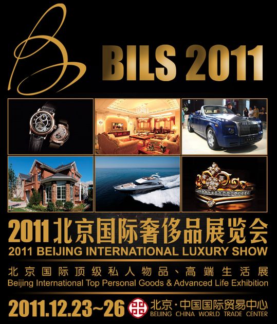 BILS 2011招展工作已经全面启动