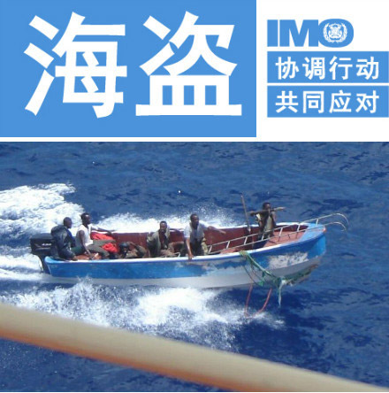 国际海事组织选定2011年“世界海事日”主题