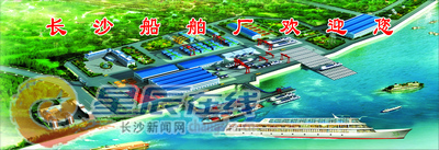 湖南最大的船舶厂9月底试投产（图）
