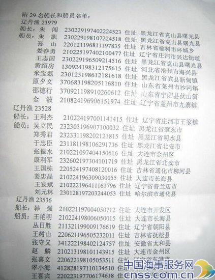 媒体称朝鲜扣押29名中国渔民 索120万元赎金