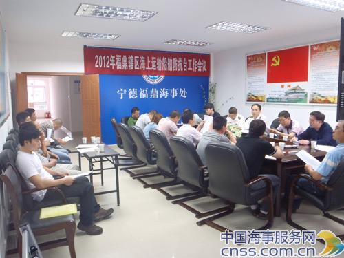 福鼎组织召开辖区海上运输船舶防抗台动员部署会（图）