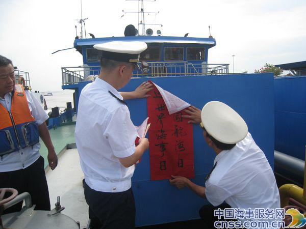 九江局开展第八个“中国航海日”系列活动（组图）