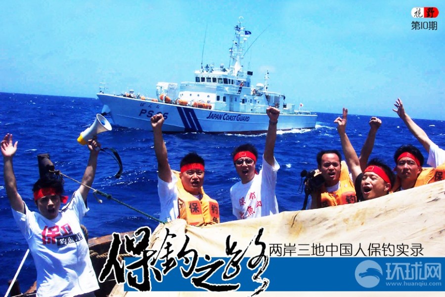 高清：忆历史一刻  中国国旗飘扬在钓鱼岛！