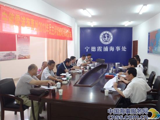 宁德霞浦海事召开民主评议政风行风动员大会（图）