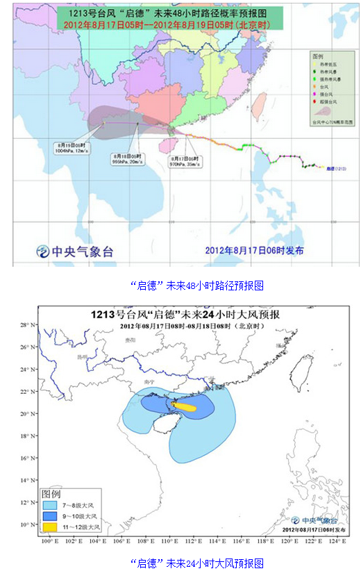 台风“启德”逼近广东 预计今天中午登陆