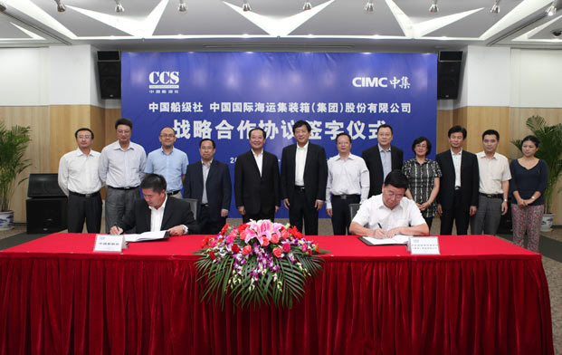 CCS与中集集团签订战略合作协议