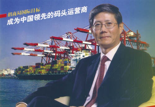 傅育宁：成为中国领先的码头运营商