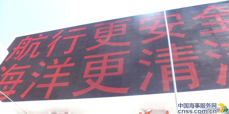 宁德福鼎海事处大型室外预警LED显示屏落成