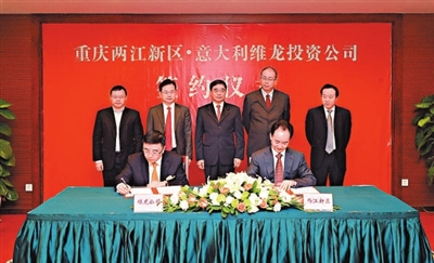 意大利维龙投资公司重庆建物流园