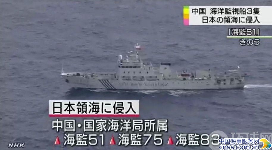 日媒称中国四艘海监船驶入钓鱼岛12海里海域