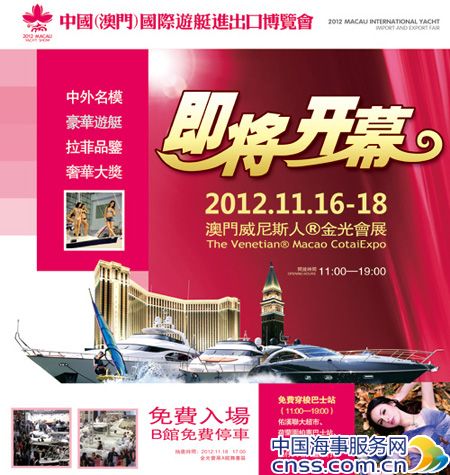 Grand Opening of 2012 China (Macau) International Yacht Import and Export Fair