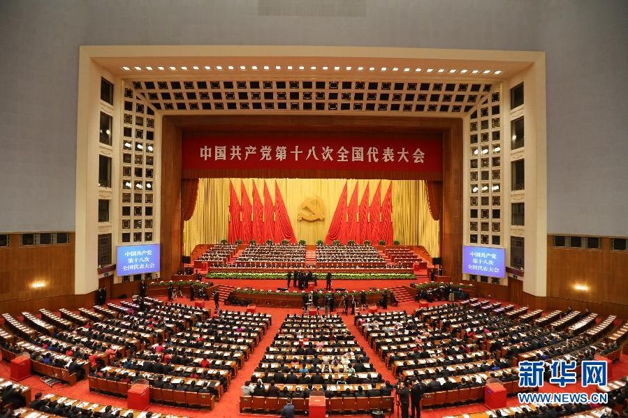 中共十八次全国代表大会闭幕式北京举行(高清)