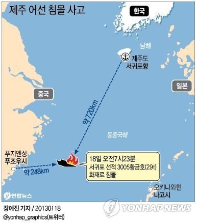 韩国一渔船在钓鱼岛海域起火 1名中国船员获救
