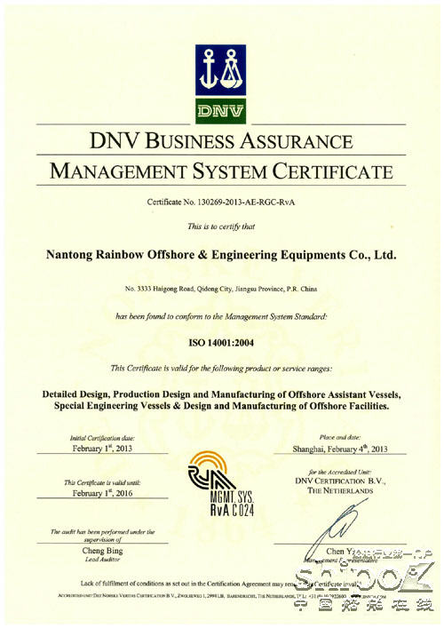润邦海洋通过DNV ISO14001环境管理体系认证
