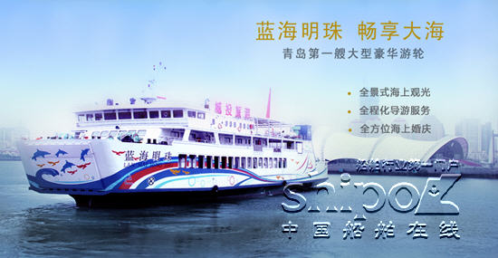 青岛最豪华游船“蓝海明珠”将下水
