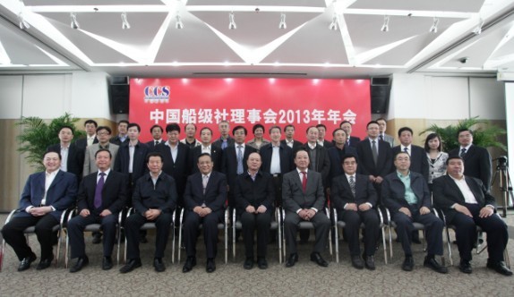 中国船级社理事会2013年年会在北京召开