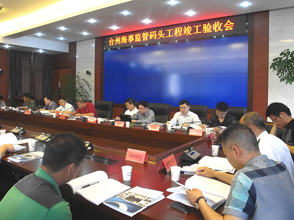 台州海事监管码头工程项目顺利通过竣工验收