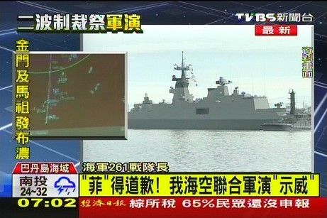 台湾演习启动 军舰越过对菲“暂定执法线”（图）