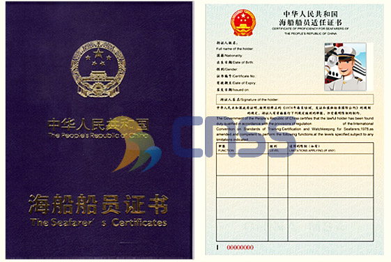 广州首发新版海船船员适任证（图）