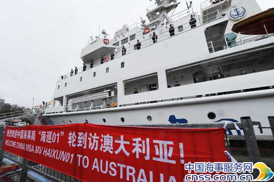 中国海事公务船首次访问澳大利亚